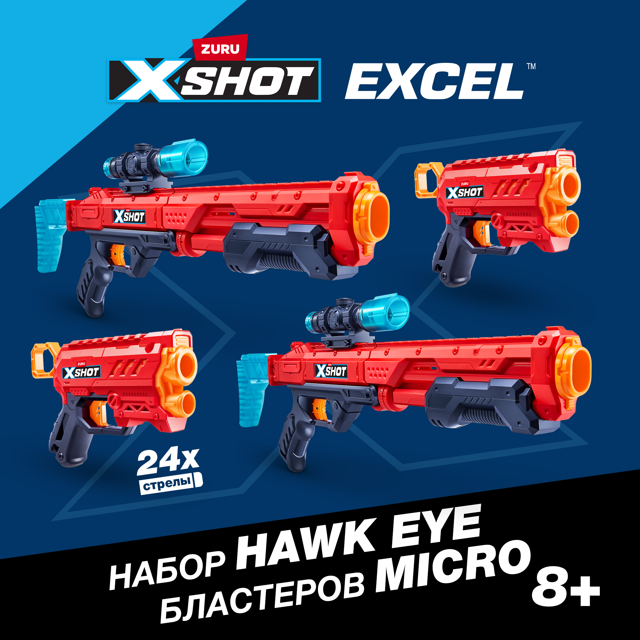 Набор для стрельбы XSHOT Excel Комбо 4 бластера 36734 - фото 1