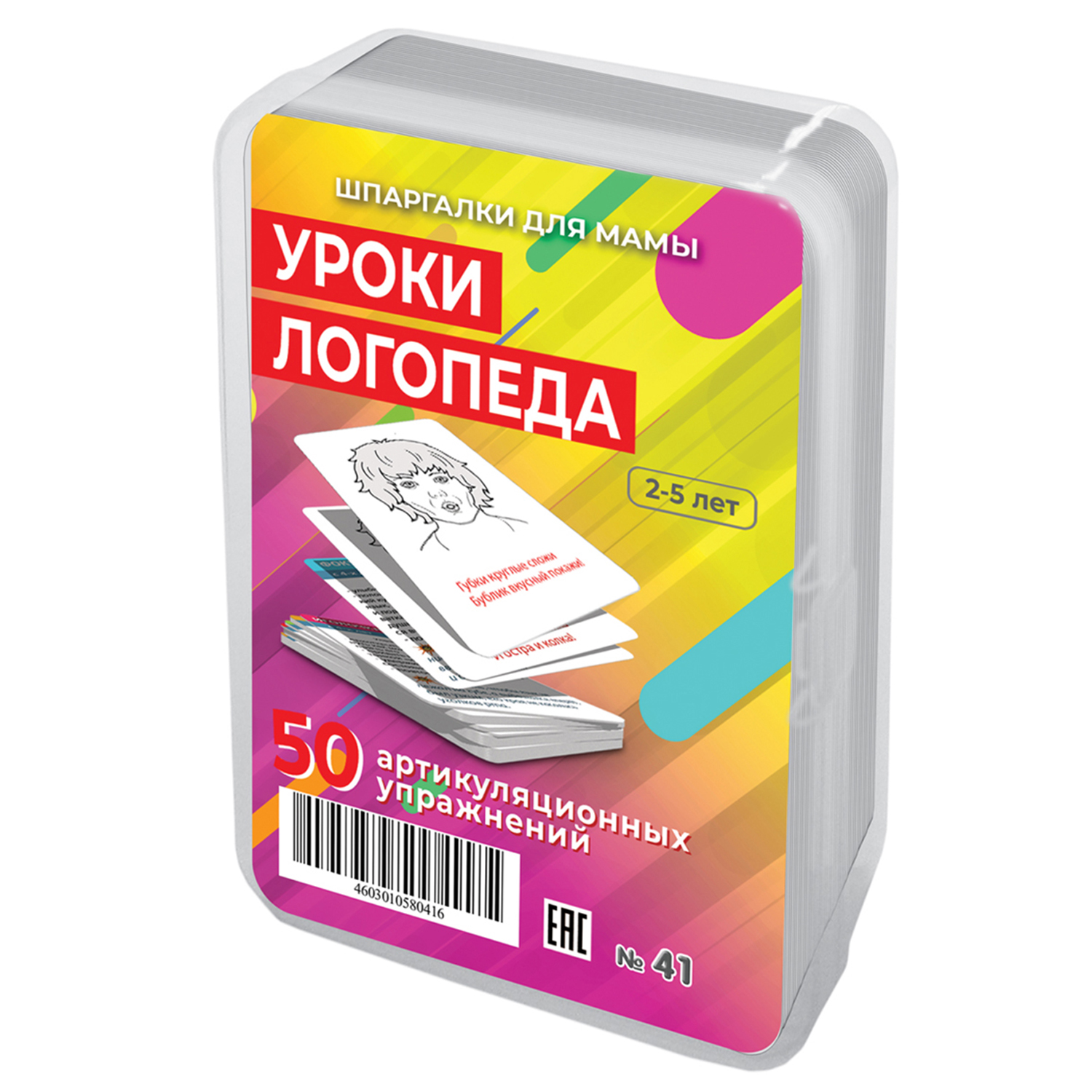 Развивающие обучающие карточки Шпаргалки для мамы Уроки логопеда -  настольная игра для детей купить по цене 390 ₽ в интернет-магазине Детский  мир