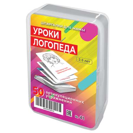 Развивающие обучающие карточки Шпаргалки для мамы Уроки логопеда - настольная игра для детей