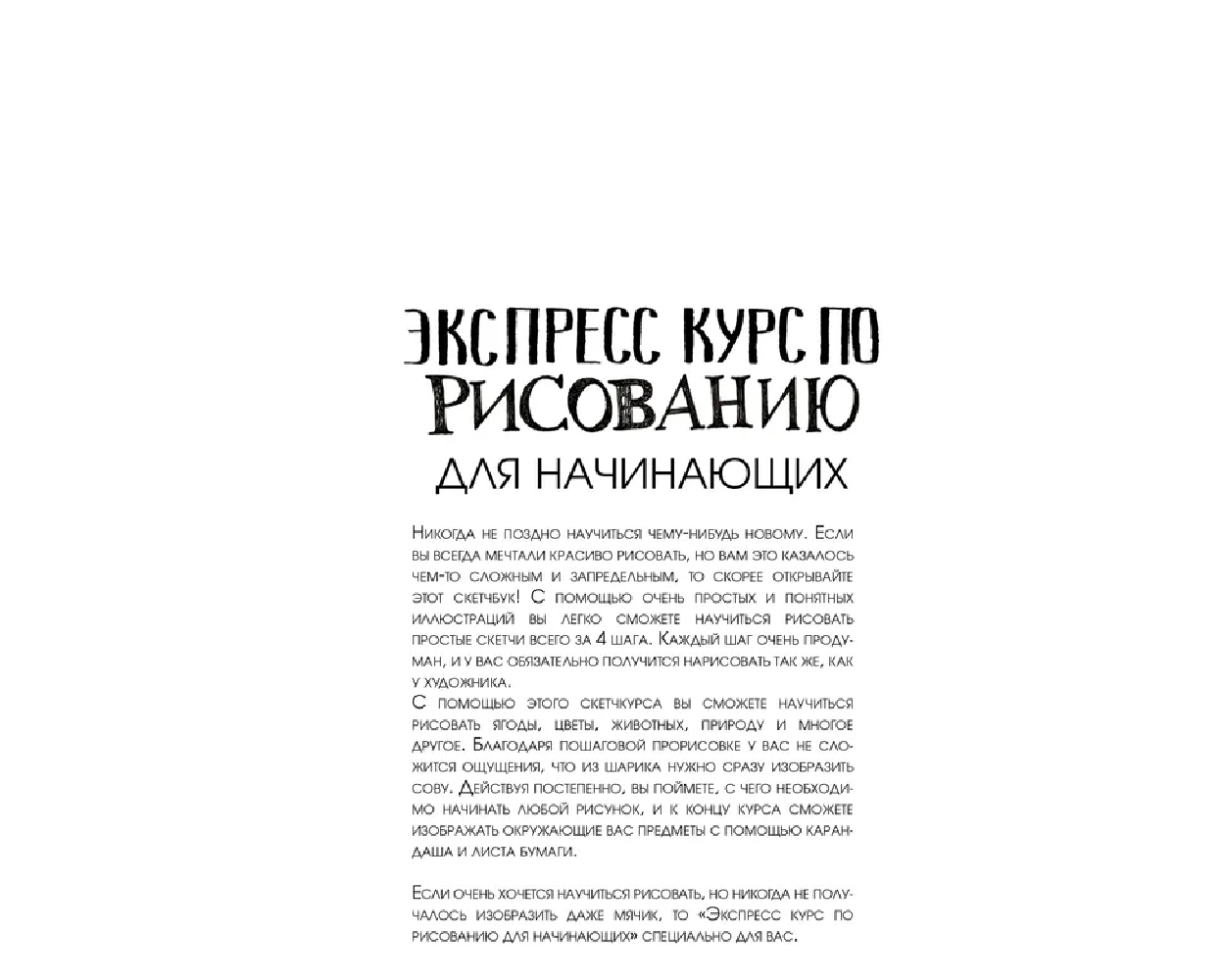 Книга АСТ Экспресс-курс по рисованию для начинающих купить по цене 468 ₽ в  интернет-магазине Детский мир