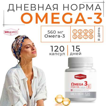 Концентрат Omega 3 для женщин WELLMED Рыбий жир с витамином E 120 капсул
