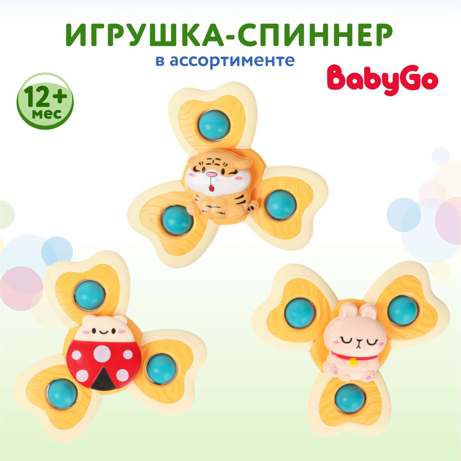 Игрушка-спиннер BabyGo на присоске в ассортименте OTG0934534 - фото 1