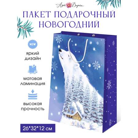 Подарочный бумажный пакет Арт и Дизайн 26х32х12 см. с новым 2024 годом