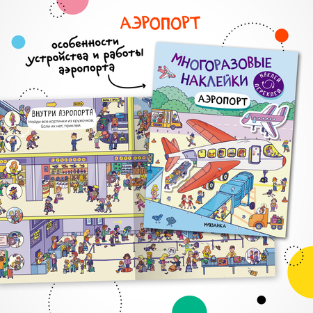Набор книг МОЗАИКА kids Многоразовые наклейки. 3 развивающие книжки для мальчиков