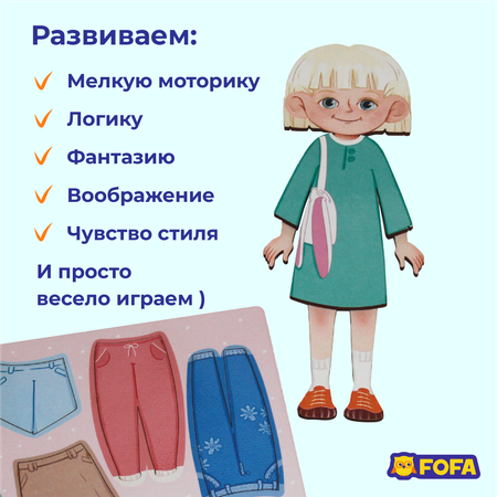 Игра на липучках FOFA Кукла Одевашка Яна