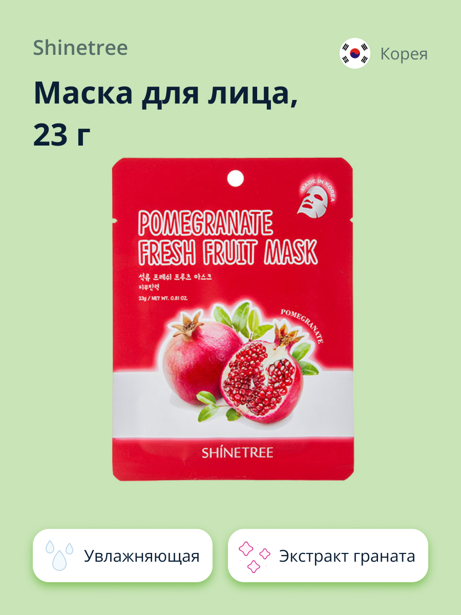 Маска тканевая SHINETREE Super food с экстрактом граната 23 г - фото 1