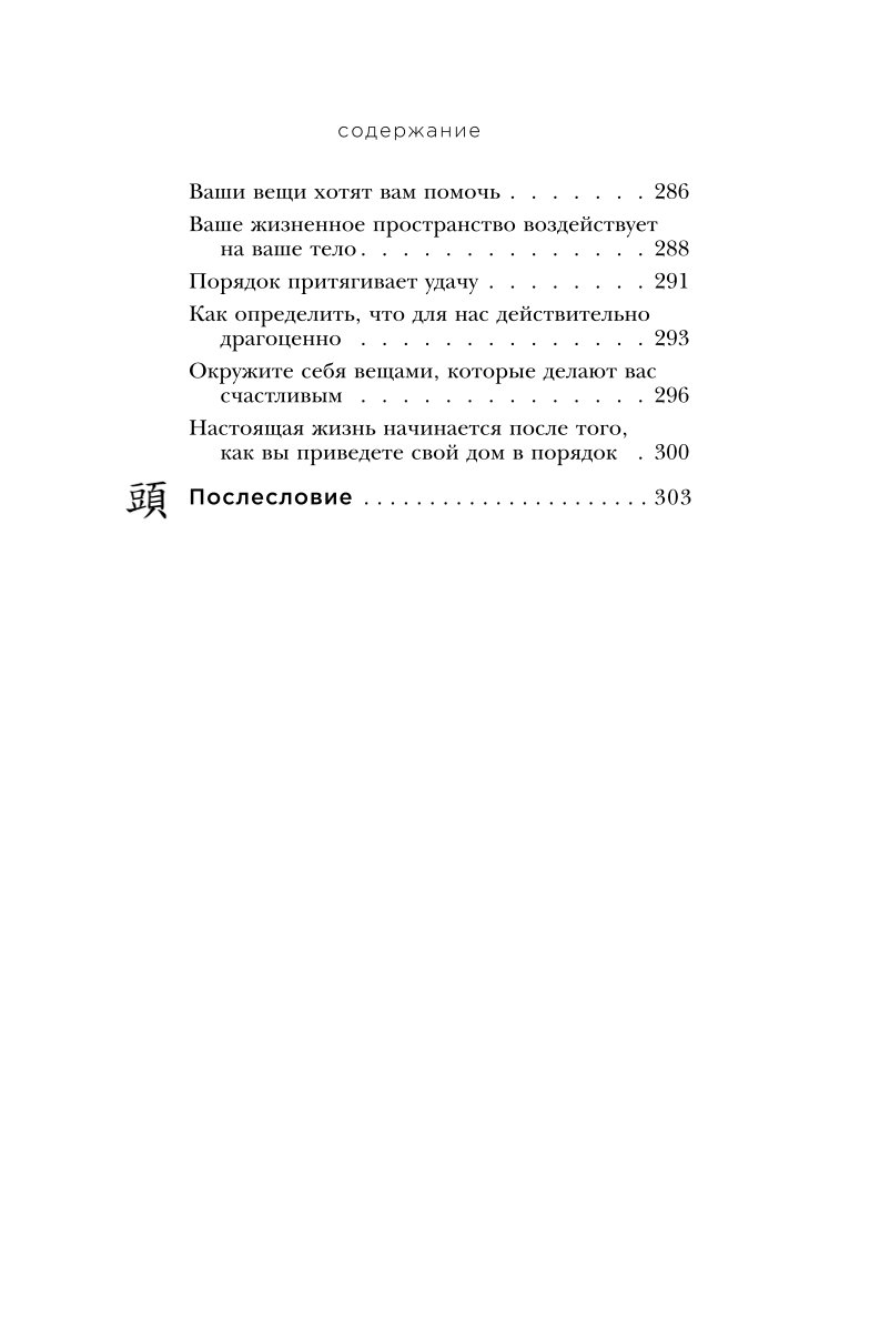 Книга ЭКСМО-ПРЕСС Магическая уборка Японское искусство наведения порядка дома и в жизни - фото 6