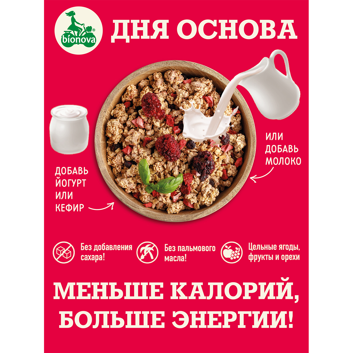 Мюсли Bionova Crunchy ягодные 400г купить по цене 298 ₽ в интернет-магазине  Детский мир