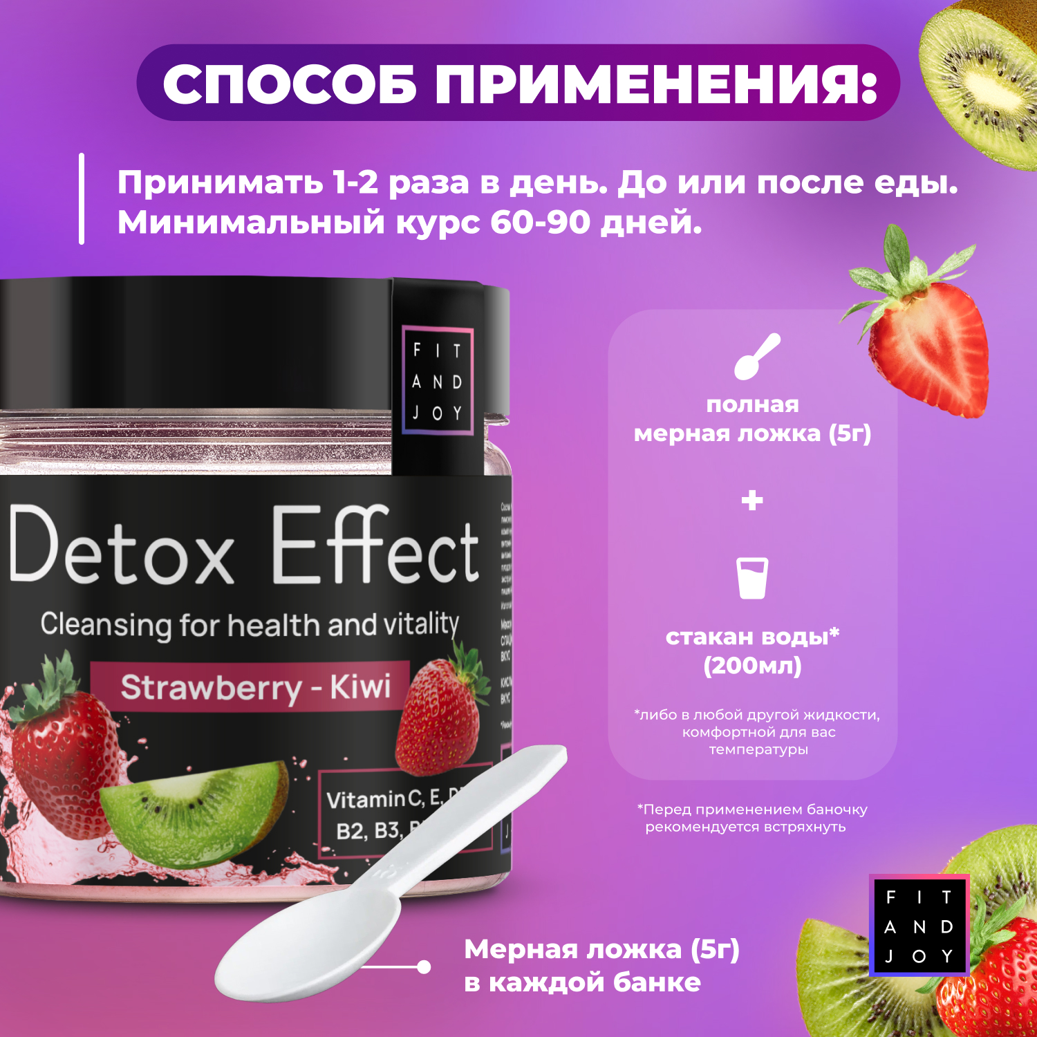 Сухая смесь FIT AND JOY Detox Effect Клубника Киви - фото 5