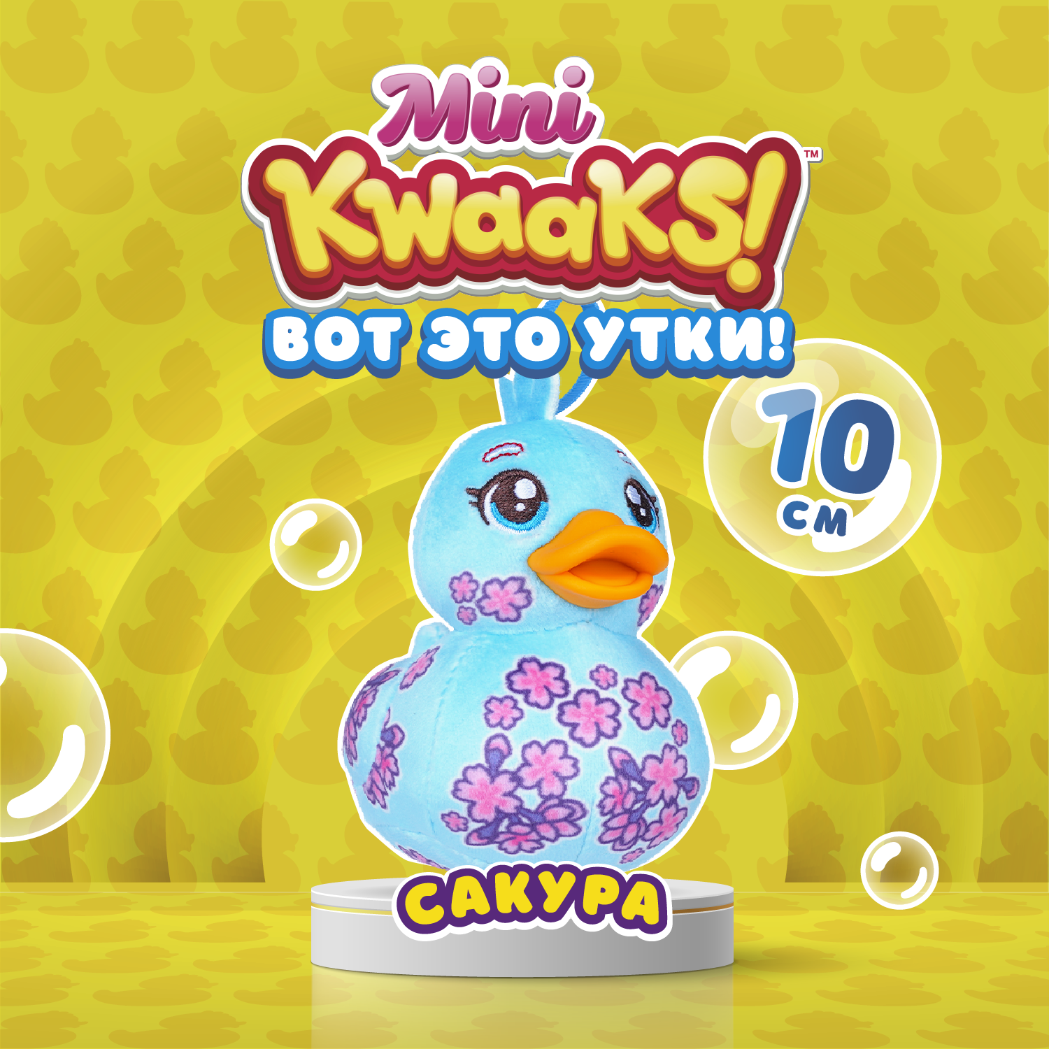 Игрушка мягкая KWAAKS утка Сакура 10см M13272 - фото 4