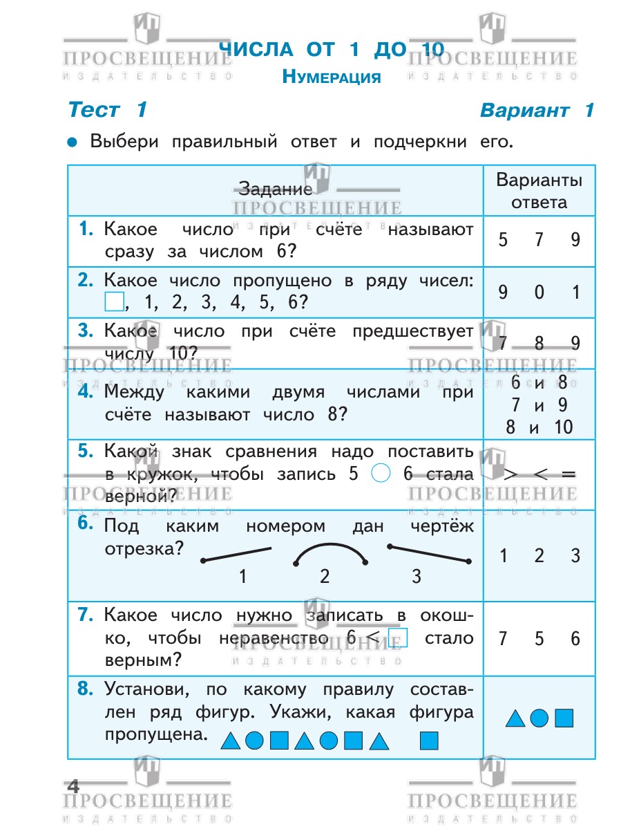 Пособия Просвещение Математика Тесты 1 класс купить по цене 319 ₽ в  интернет-магазине Детский мир