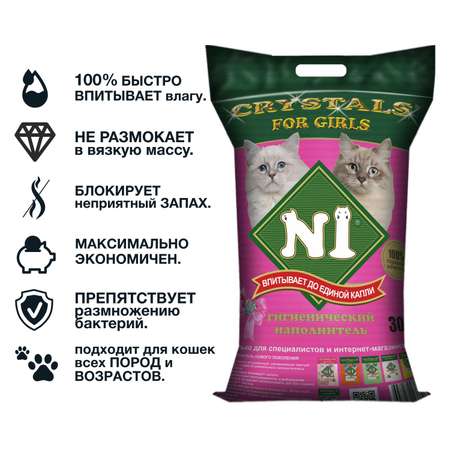 Наполнитель для кошек N1 Crystals for girls силикагелевый 30л