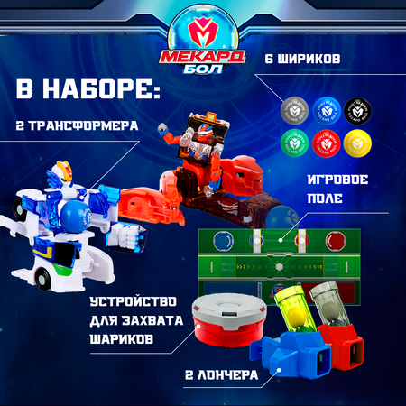 Набор игровой Мекард Бол Битва Акана и Петана MAB-008x2