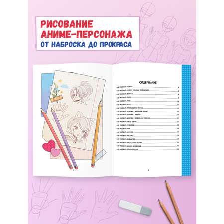 Книга Проф-Пресс Рисуем аниме Девчонки. Мастер-класс для новичков 48 стр.