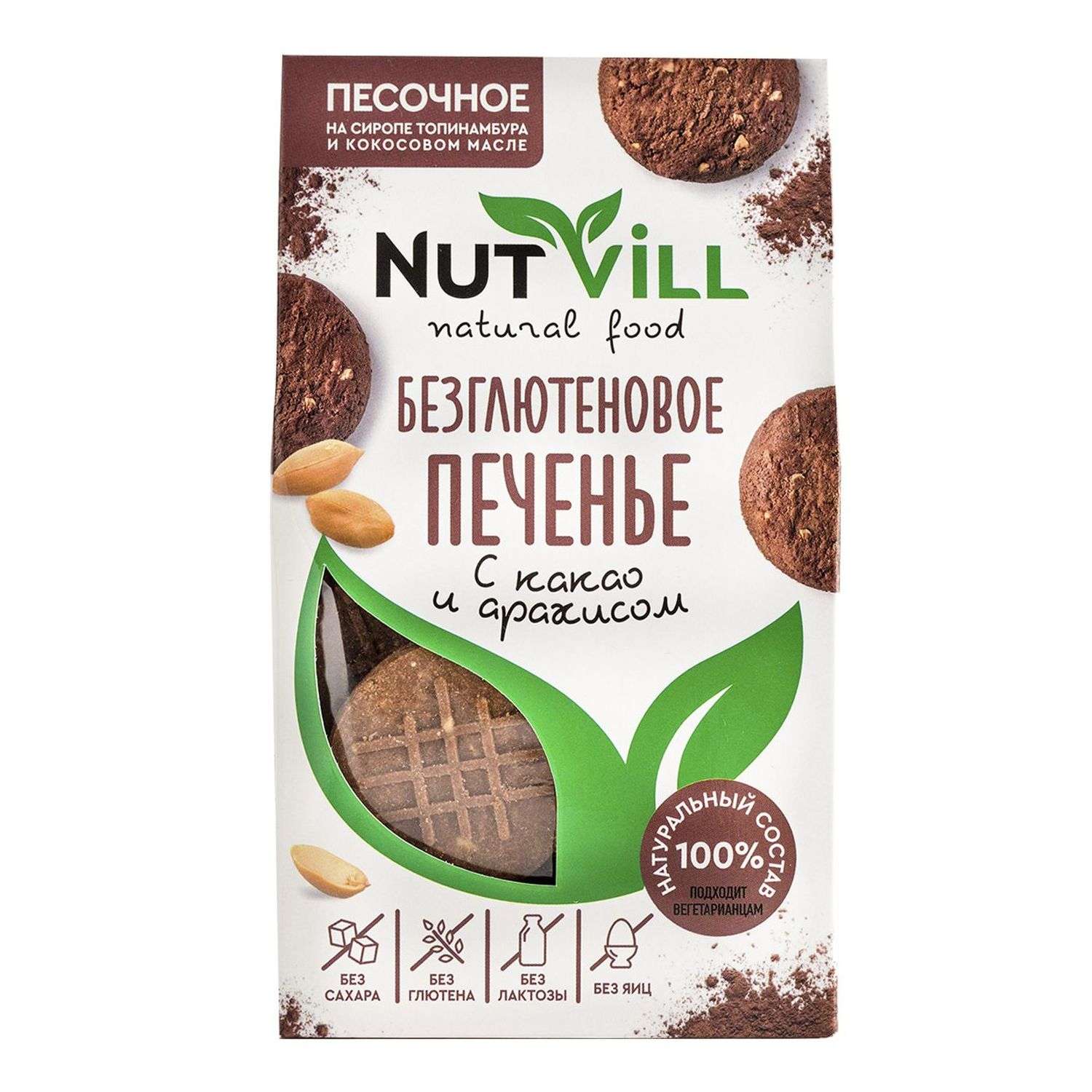 Печенье песочное Nutvill с какао и арахисом безглютеновое 100г - фото 1