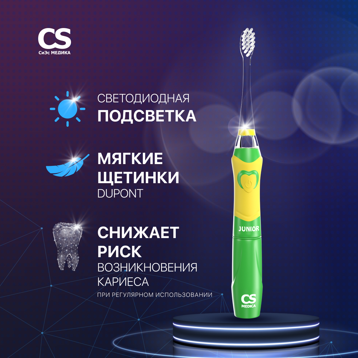 Электрическая зубная щетка CS MEDICA CS-562 Junior зеленая - фото 1