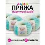 Пряжа для вязания Alize baby wool batik бамбук шерсть акрил 50 гр 175 м 6317 секционный 10 мотков