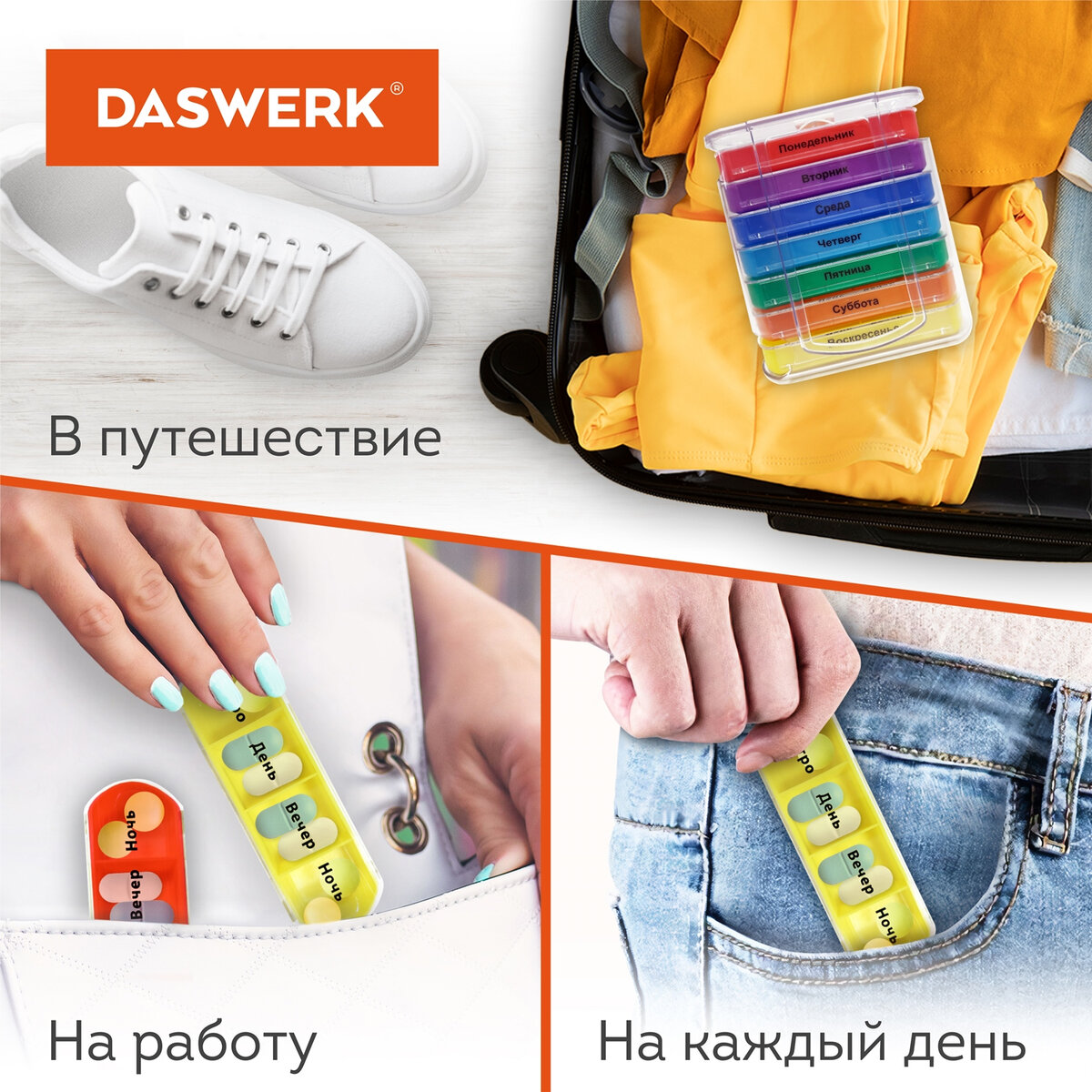 Таблетница DASWERK на неделю 4 приема - фото 4