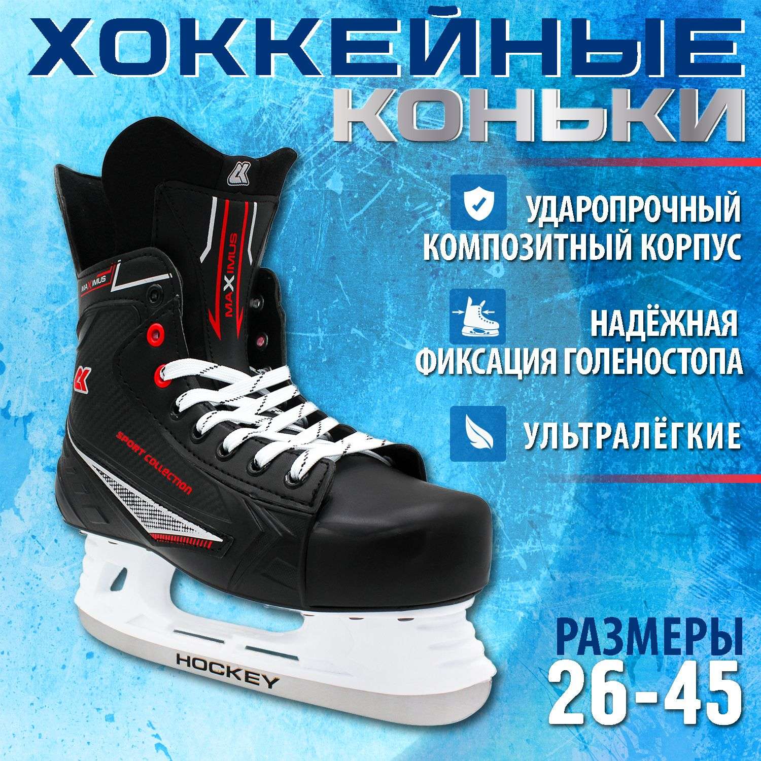 Хоккейные коньки Sport Collection Maximus Red 35 - фото 1