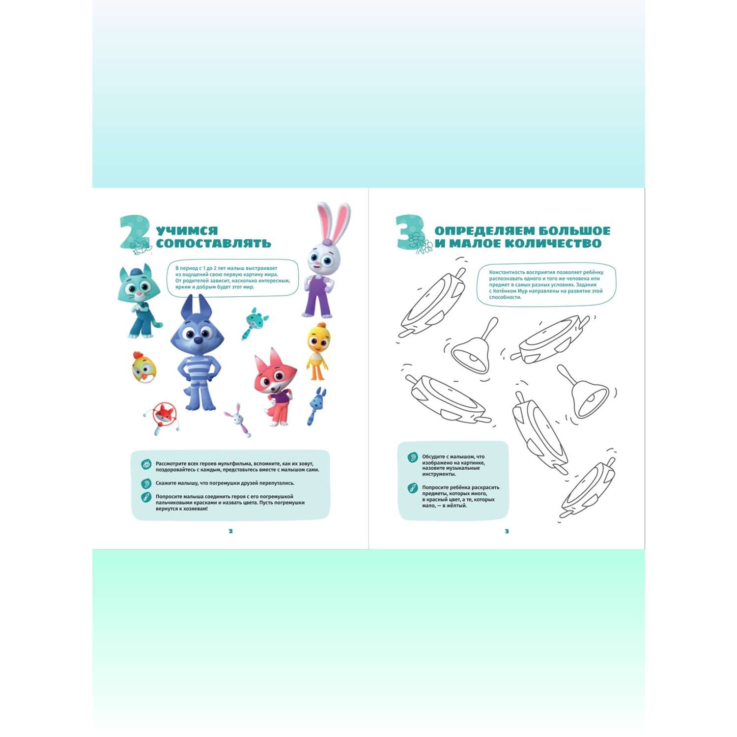 Комплект Цветняшки Мульти-школа 1-2 года + Раскраска с наклейками Котенок Мур - фото 3