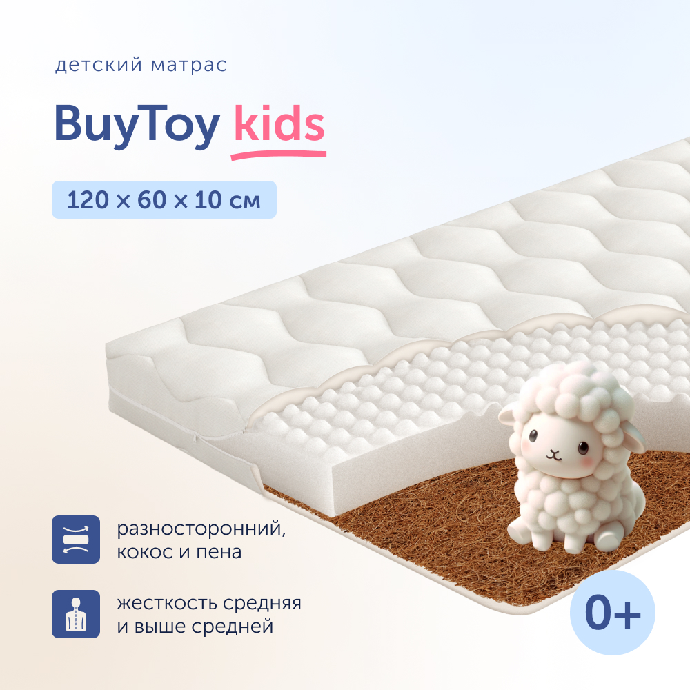 Матрас buyson BuyToy 120х60 - фото 1