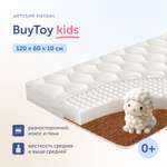 Матрас buyson BuyToy 60х120 см