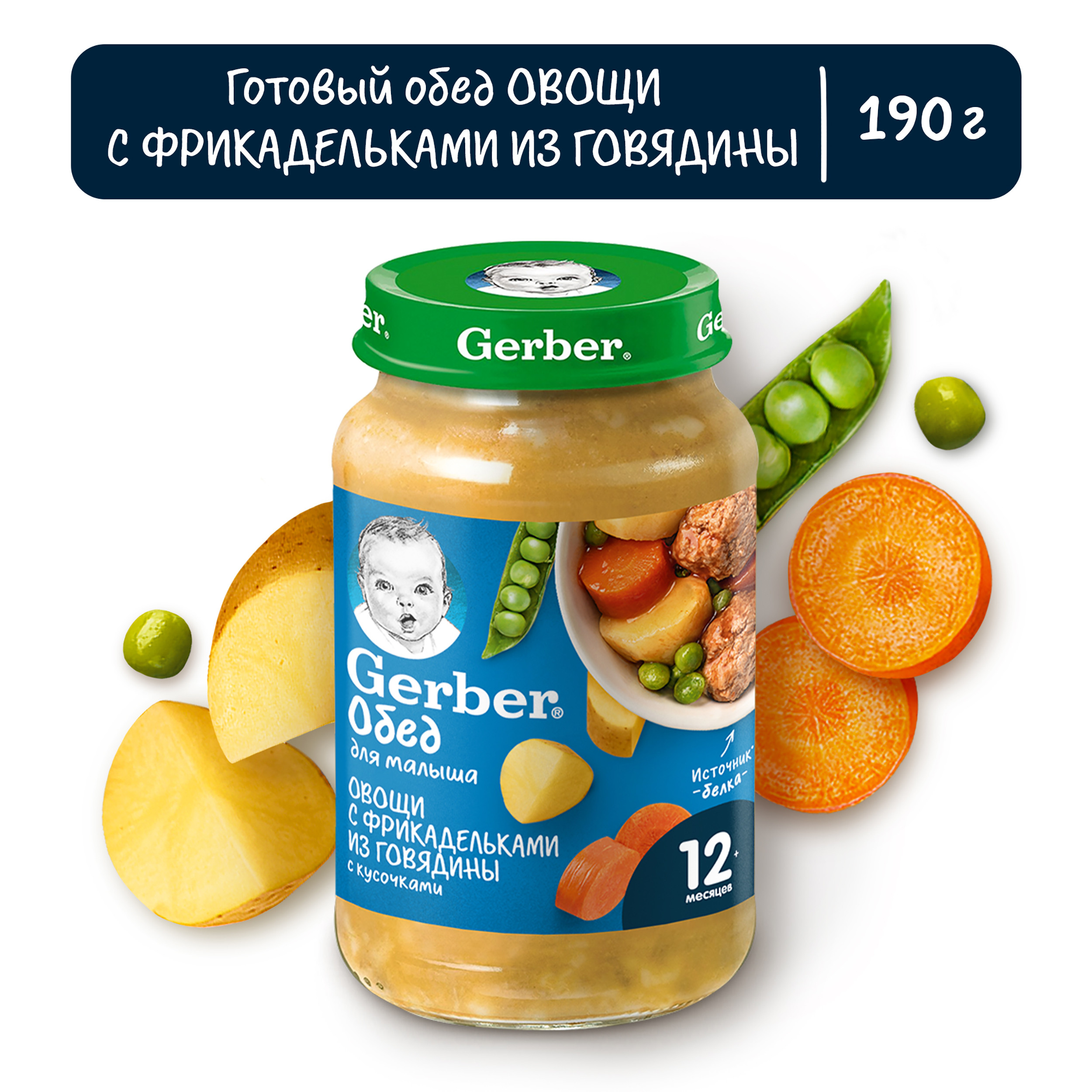 Пюре Gerber овощи с фрикадельками из говядины 190г с 12месяцев купить по  цене 153 ₽ в интернет-магазине Детский мир