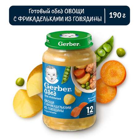 Пюре Gerber овощи с фрикадельками из говядины 190г с 12месяцев