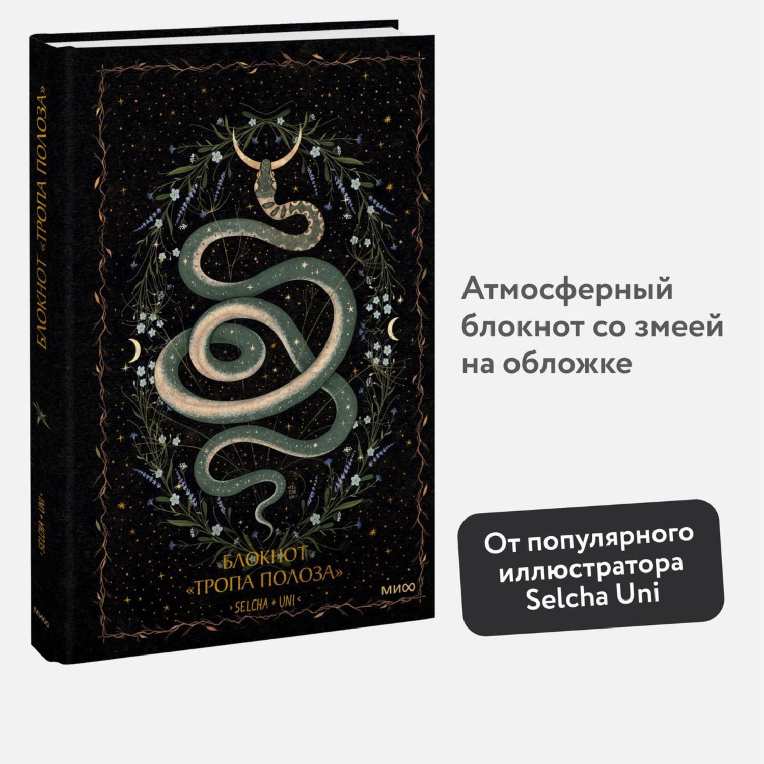 Книга Эксмо Блокнот Тропа полоза - фото 5