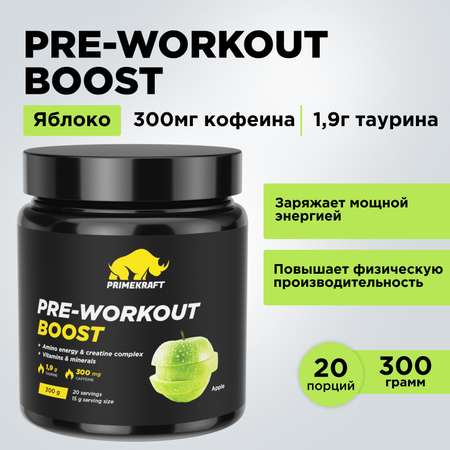 Предтренировочный комплекс Prime Kraft PRE-WORKOUT BOOST яблоко 300 г