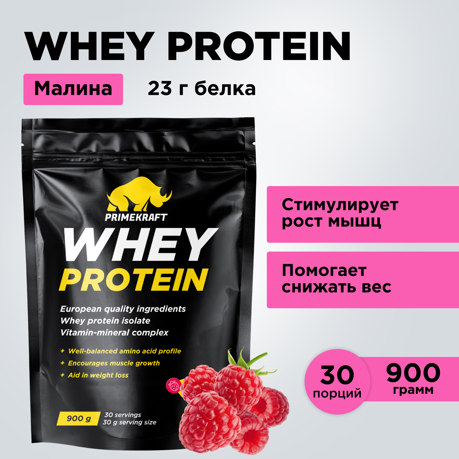 Протеин WHEY Prime Kraft малина 900г - фото 8