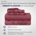 Комплект постельного белья SONNO URBAN FLOWERS 1.5-спальный цвет цветы тёмный гранат