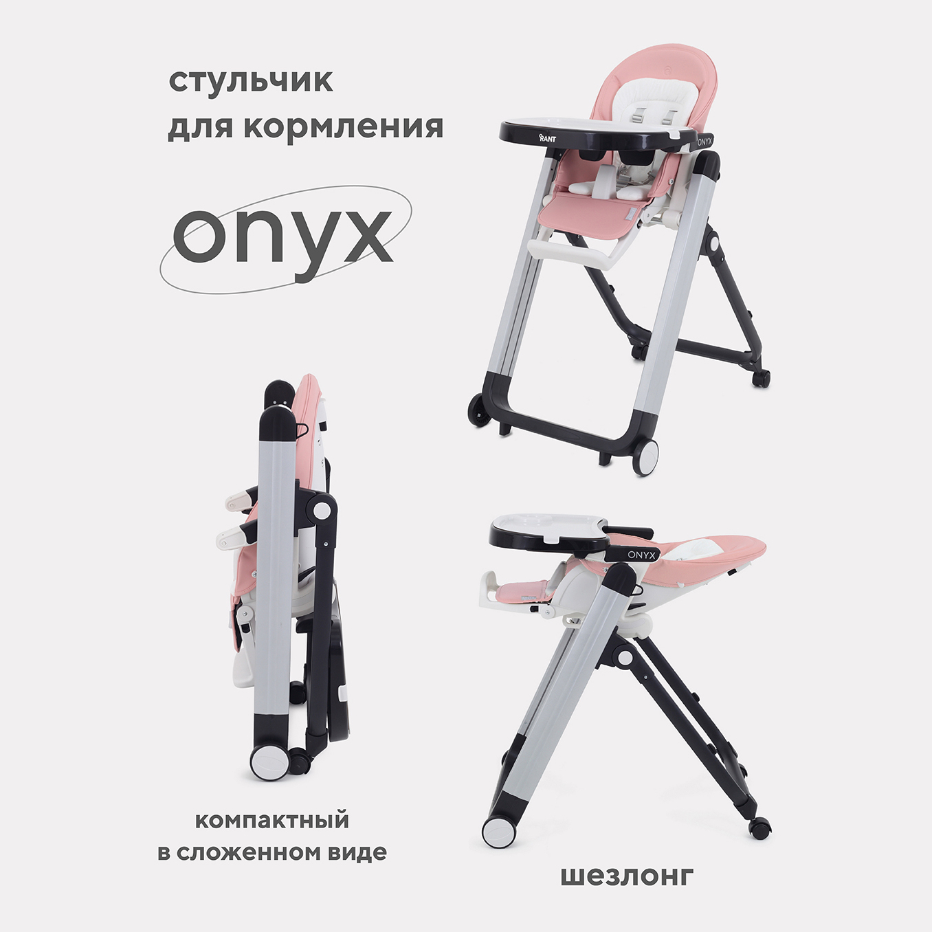 Стульчик для кормления Rant Onyx классический - фото 1