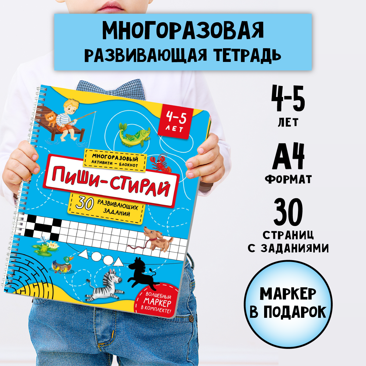 Многоразовая тетрадь BimBiMon Пиши-стирай для детей 4 - 5 лет - фото 2