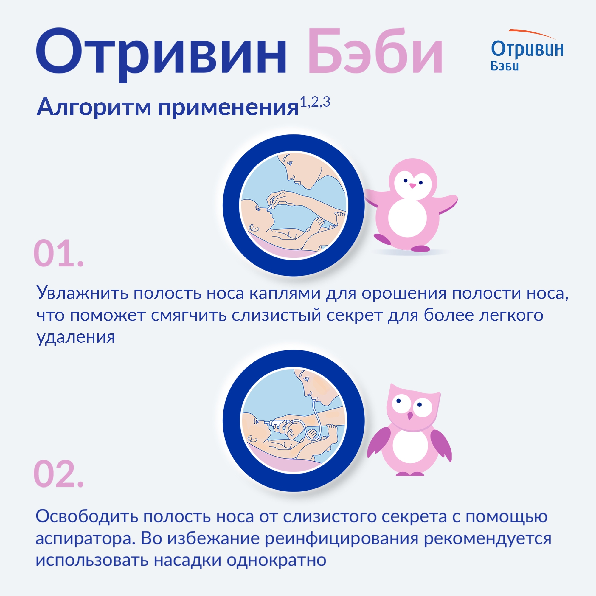 Аспиратор Отривин Бэби назальный купить по цене 469 ₽ в интернет-магазине  Детский мир