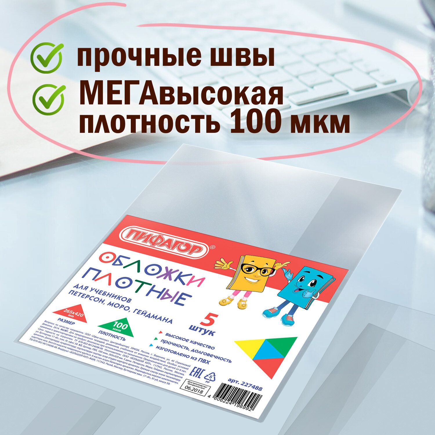 Обложки плотные Пифагор школьные набор 5 штук для книг учебников Петерсон Моро Гейдман 265x420 мм - фото 2