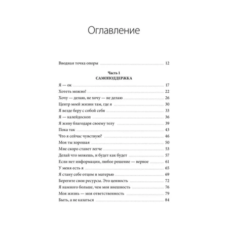 Книга Эксмо Внутренняя опора В любой ситуации возвращайтесь к себе