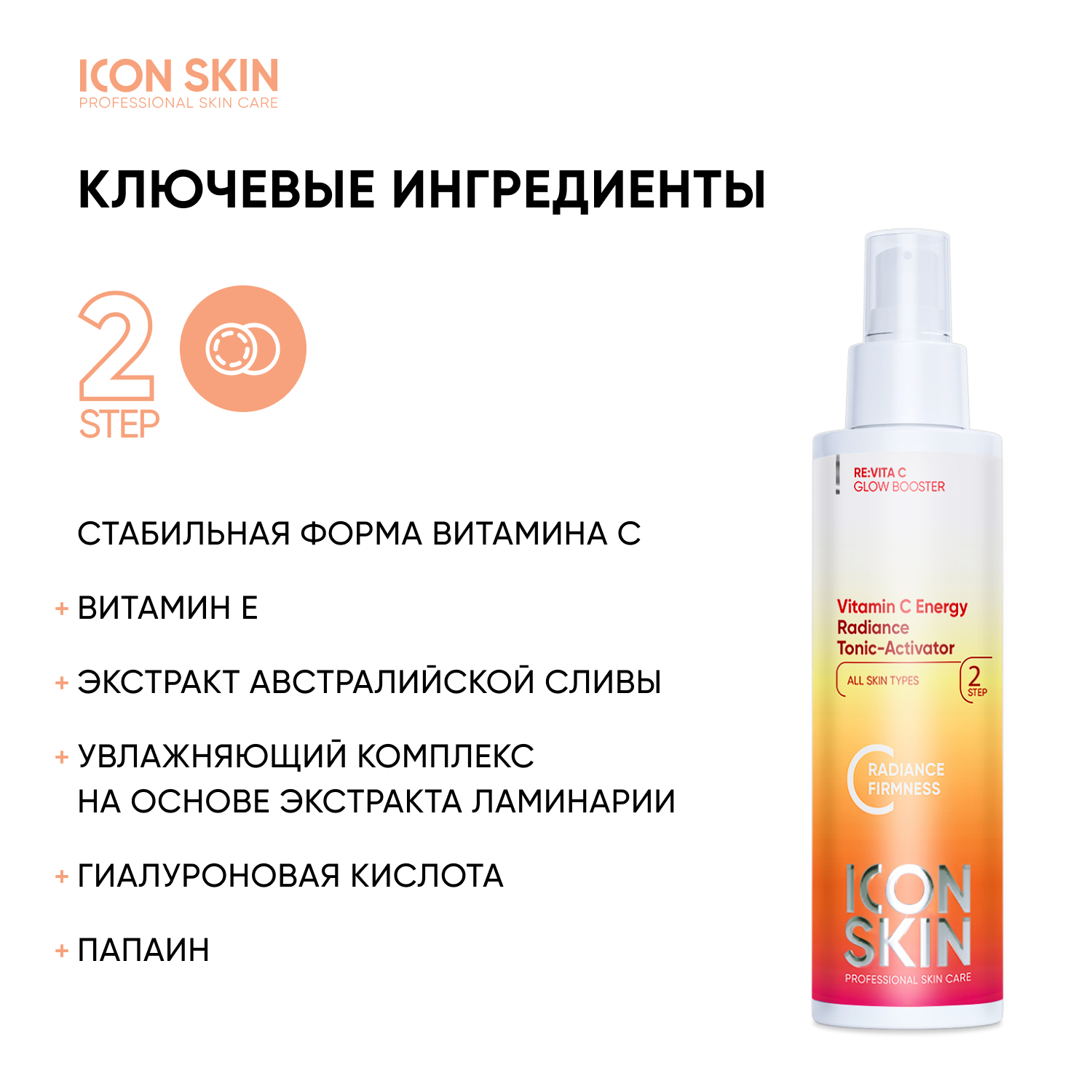 Тоник ICON SKIN для сияния кожи vitamin c energy 150 мл - фото 3