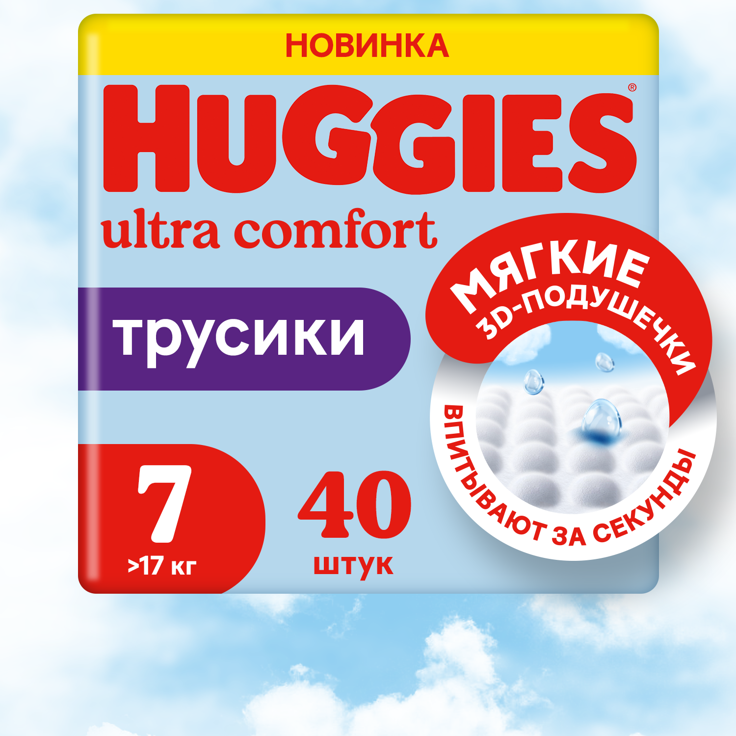 Подгузники-трусики Huggies для мальчиков 7 от 17кг 40 шт - фото 1