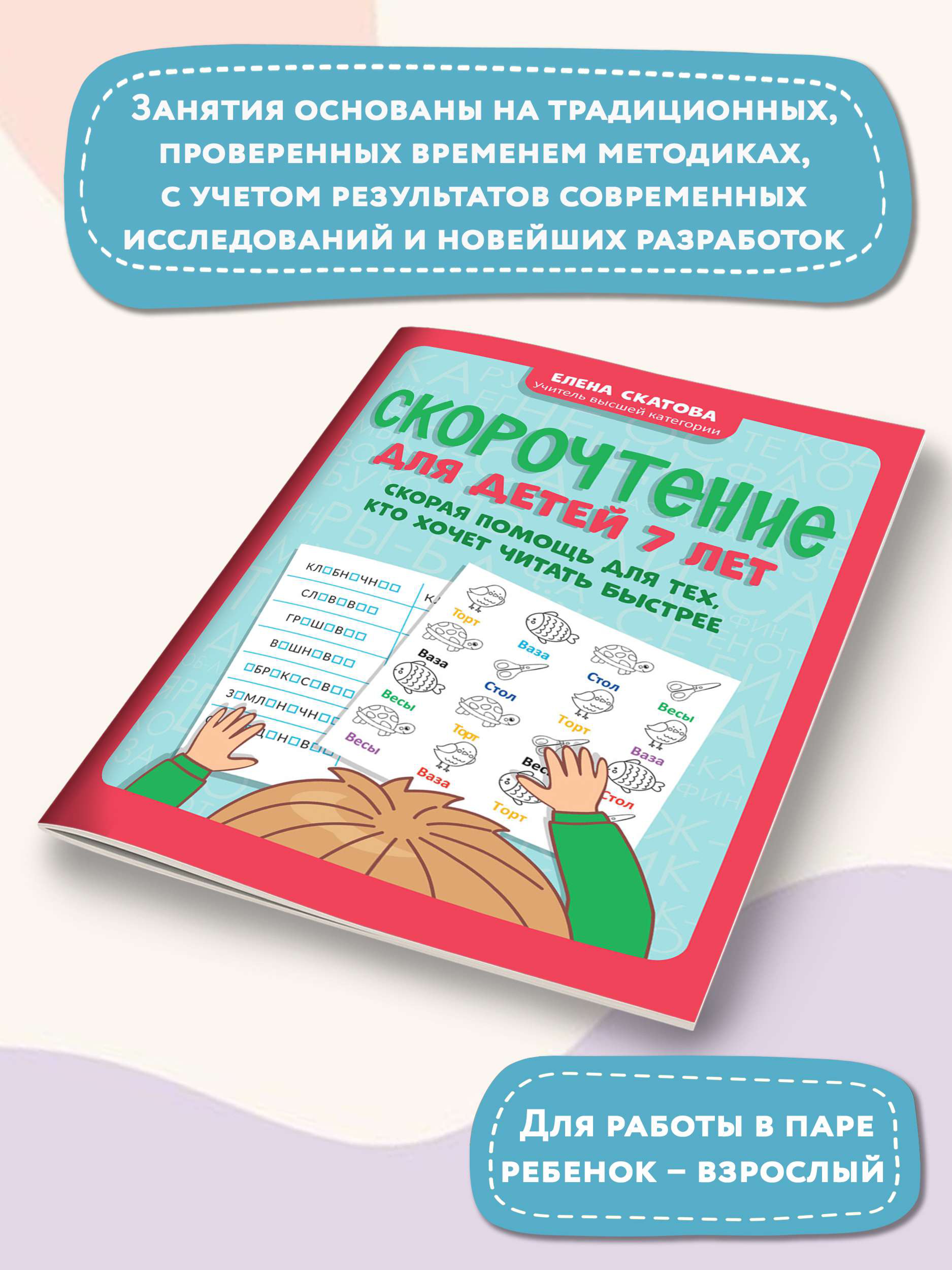 Книга ТД Феникс Скорочтение для детей 7 лет. Скорая помощь для тех кто хочет читать быстрее - фото 3