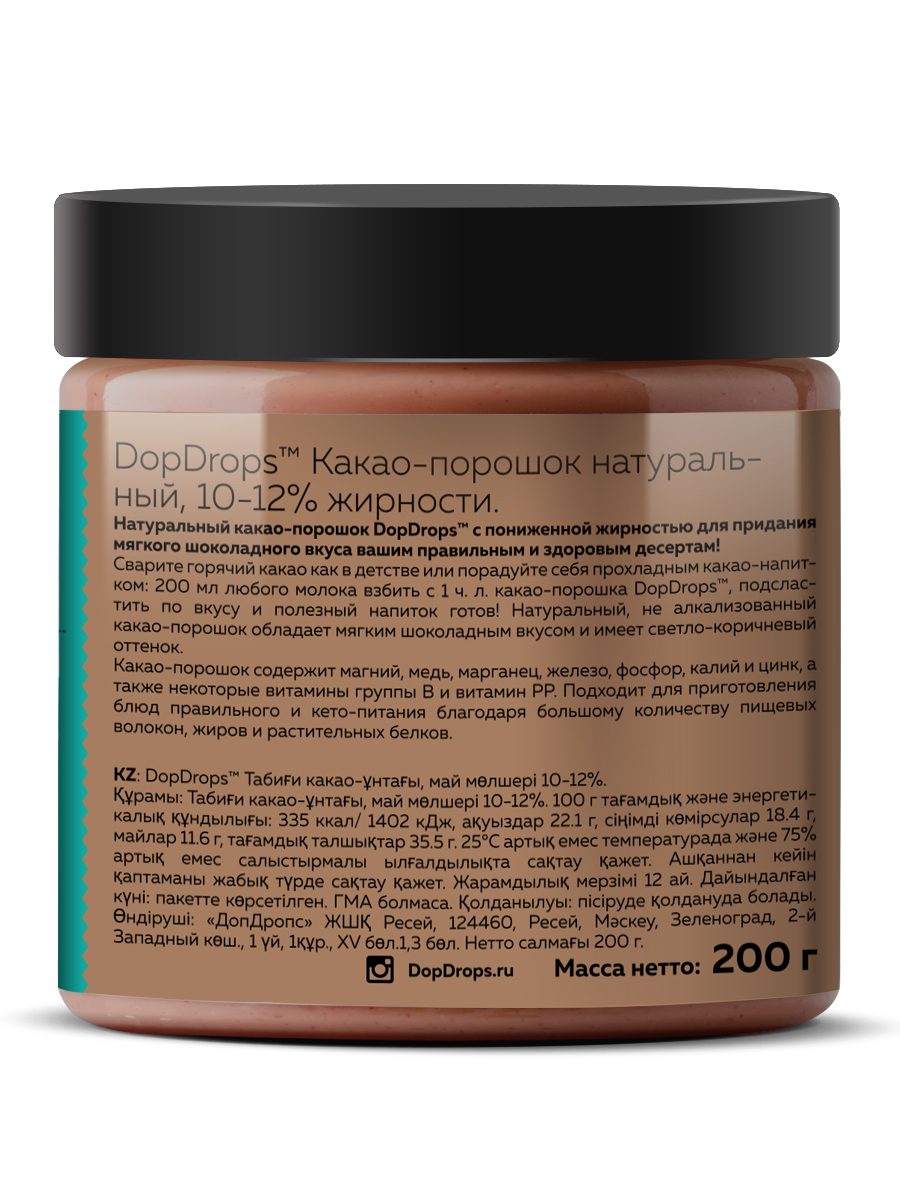 Какао-порошок DopDrops натуральный с пониженной жирностью 10-12% без добавок 200г - фото 3