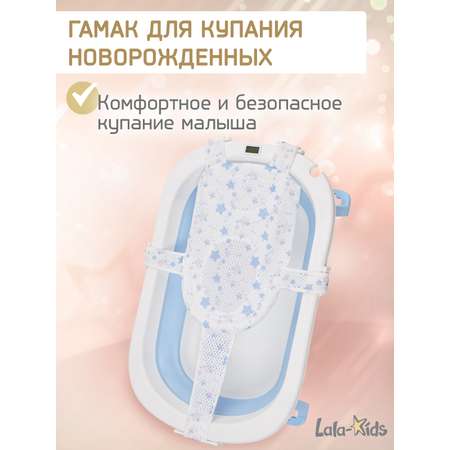 Гамак для купания новорожденных LaLa-Kids в ванночку звезды серебристые