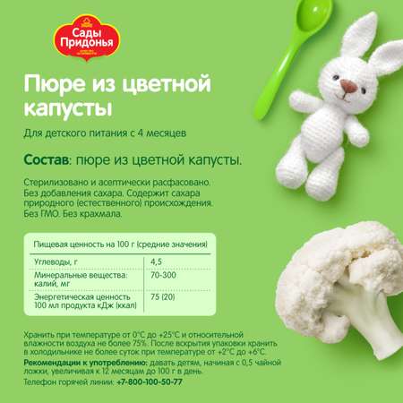 Пюре Сады Придонья цветная капуста 120 г с 4 месяцев