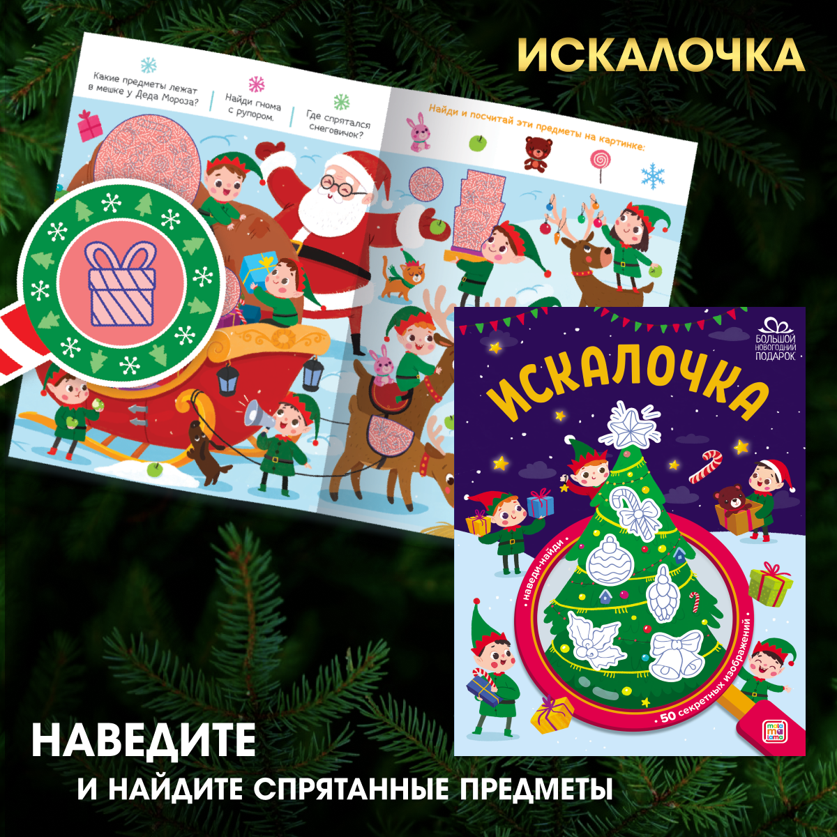 Большой новогодний подарок Malamalama Книги игры раскраски головоломки для малышей Новый год 2024 - фото 8