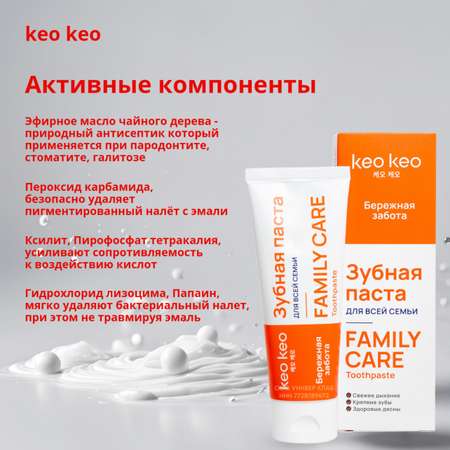 Зубная паста KEO KEO для чувствительных зубов