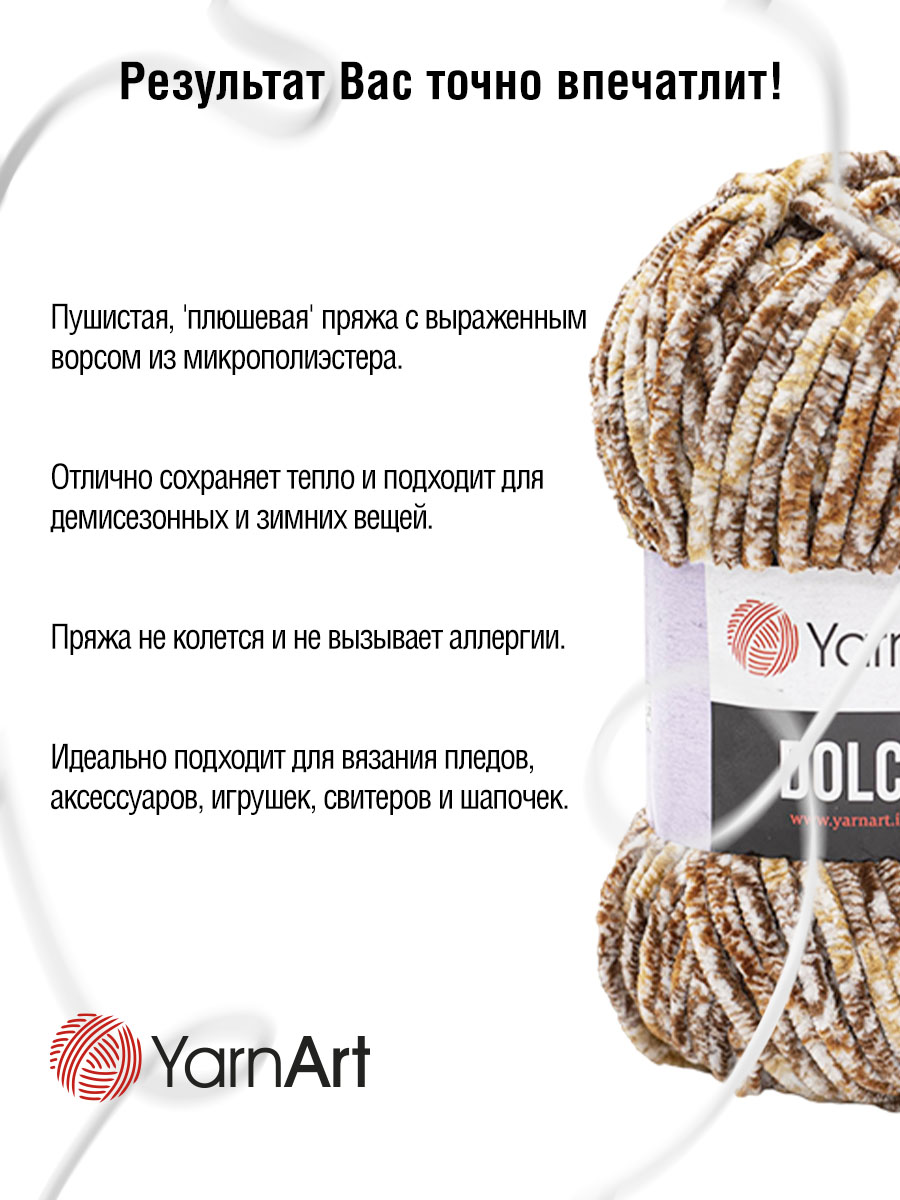 Пряжа для вязания YarnArt Dolce 100 гр 120 м микрополиэстер пушистая плюшевая 5 мотков 811 меланж - фото 4