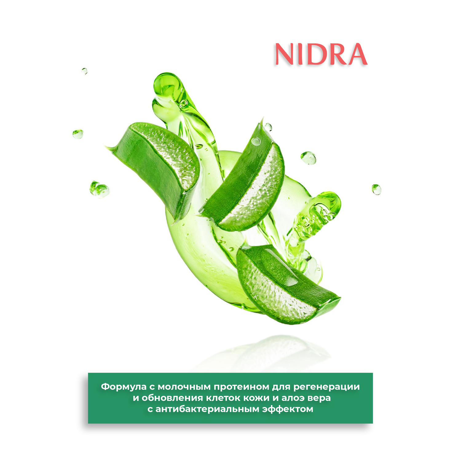 Гель для интимной гигиены Nidra освежающий с молочными протеинами и алоэ 300 мл - фото 3
