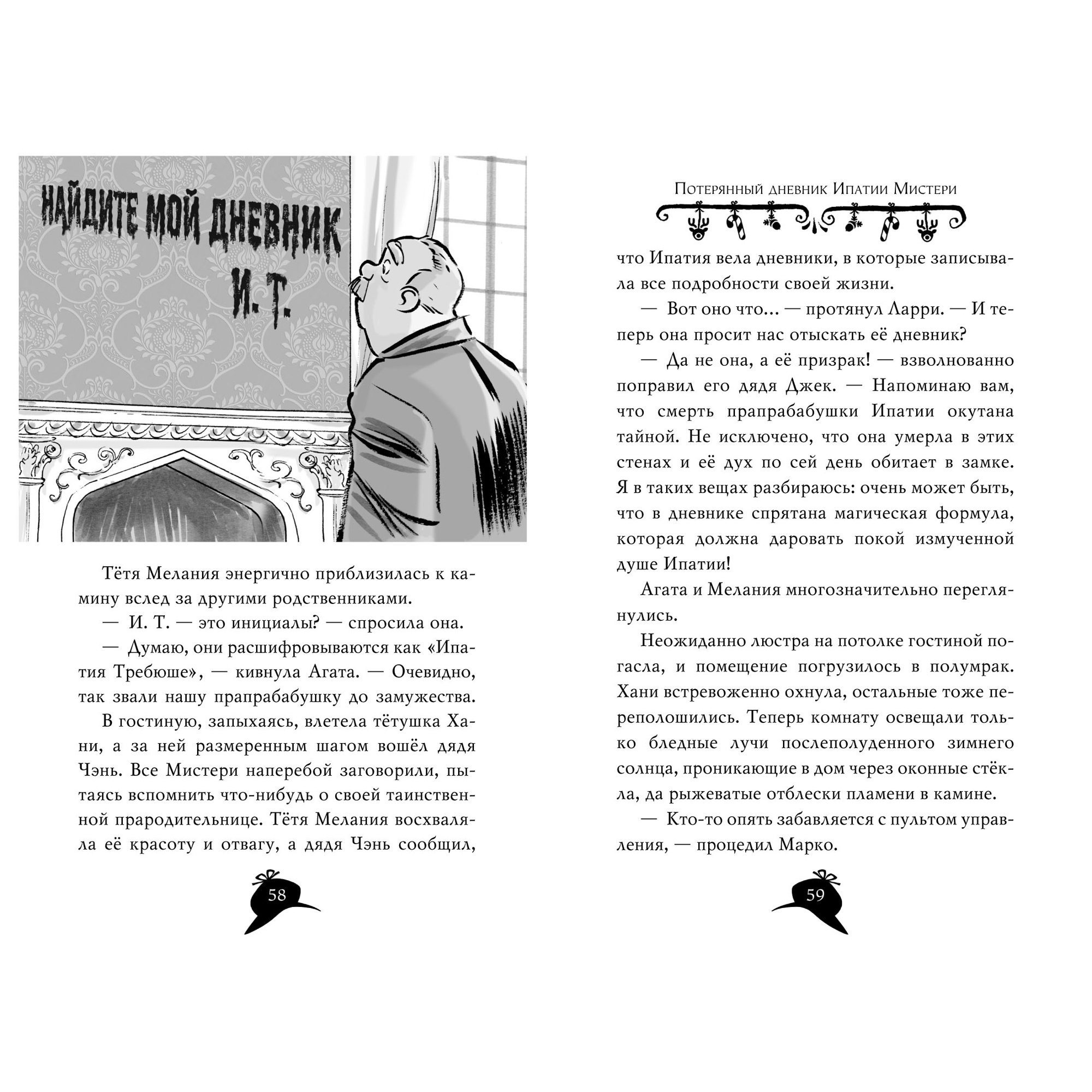 Книга АЗБУКА Агата Мистери. Рождество с призраками купить по цене 416 ₽ в  интернет-магазине Детский мир