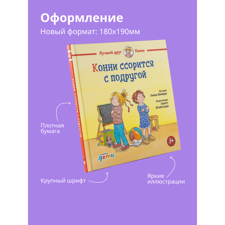 Книги Альпина. Дети Лучший друг Конни для детей от 4 до 6 лет