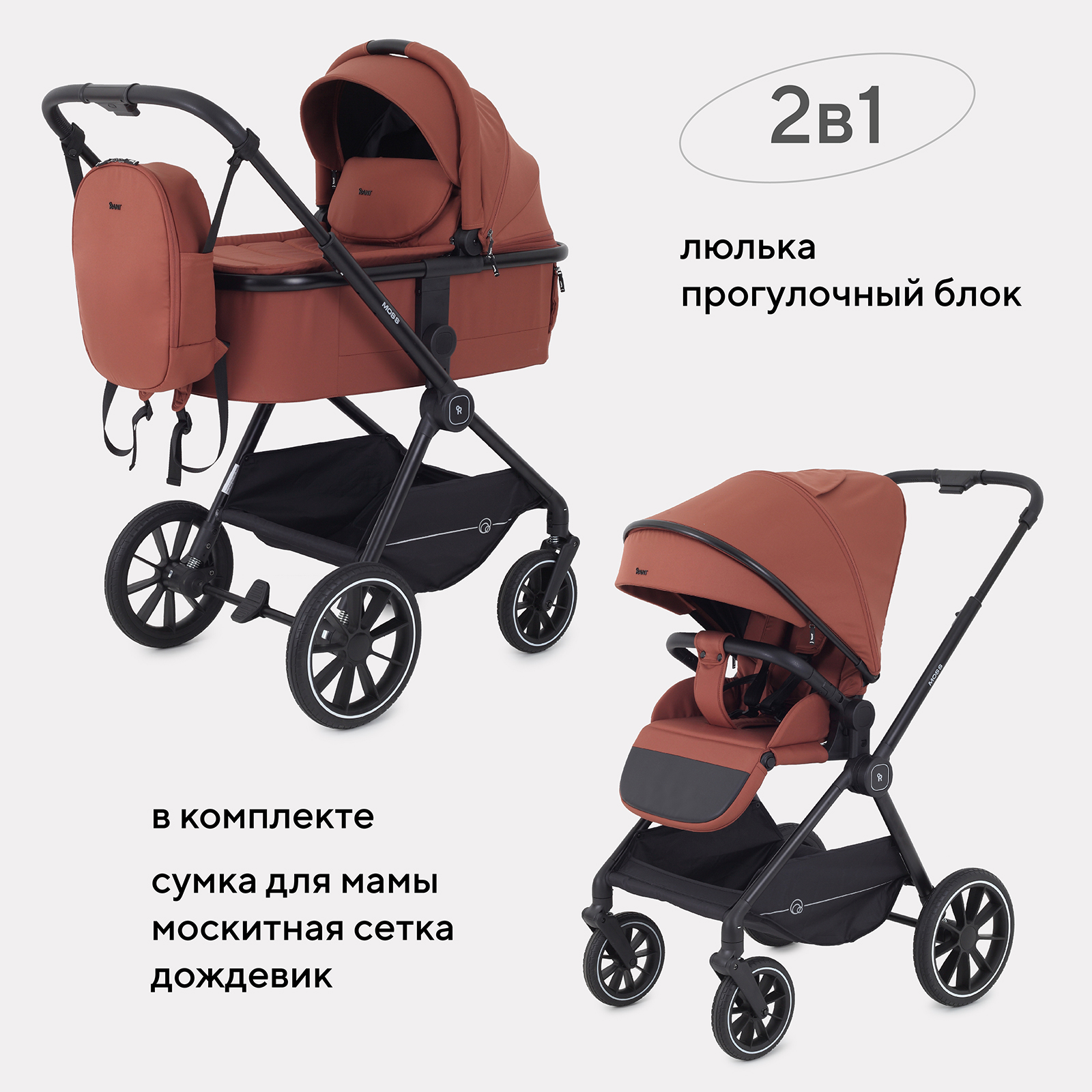 Коляска Rant Moss 2в1 RA321 Maroon Brown - фото 1